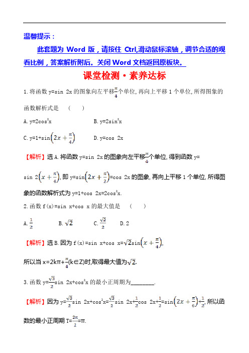 (新教材)【人教A版】20版必修一课堂检测·素养达标 5.5.2(二)(数学)