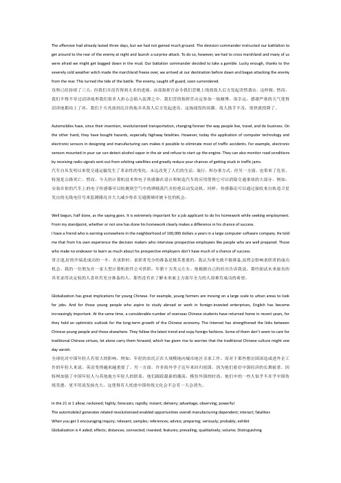 全新版大学英语第四册翻译答案