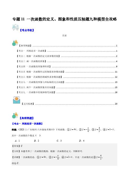 一次函数的定义、图象和性质压轴题九种模型全攻略(解析版)