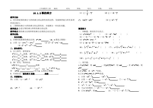 八年级数学上 15.1.2幂的乘方