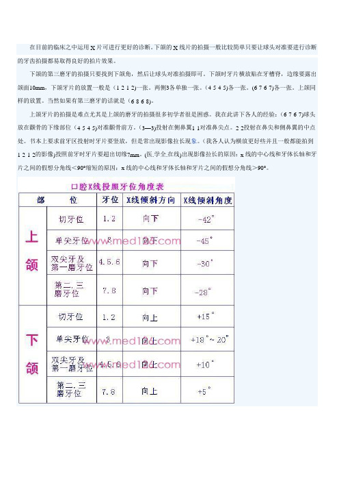 口腔x线检查口腔X线拍摄方法及判读