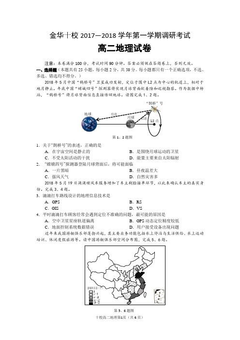 金华十校20172018学年第一学期调研考试