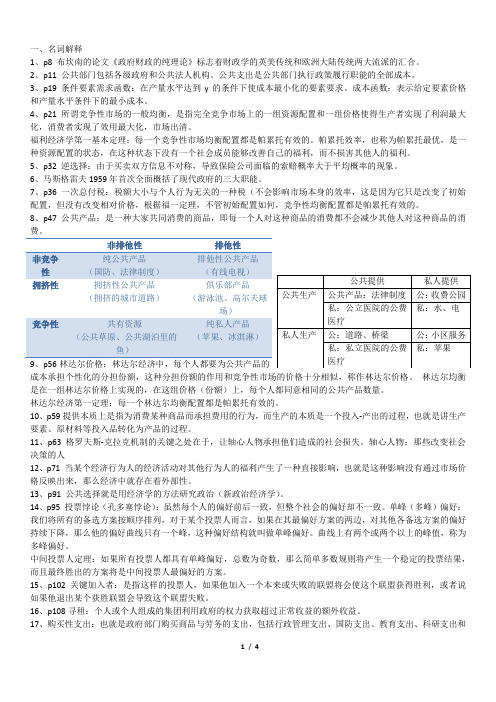 浙江财经大学公共支出分析复习参考