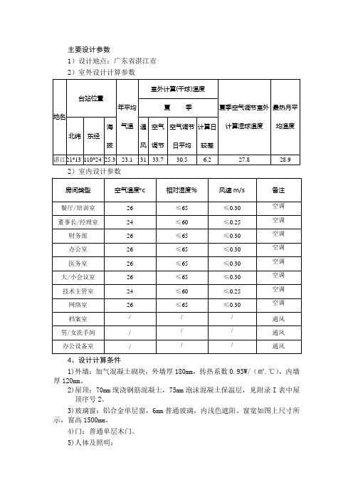 2012课程设计主要设计参数