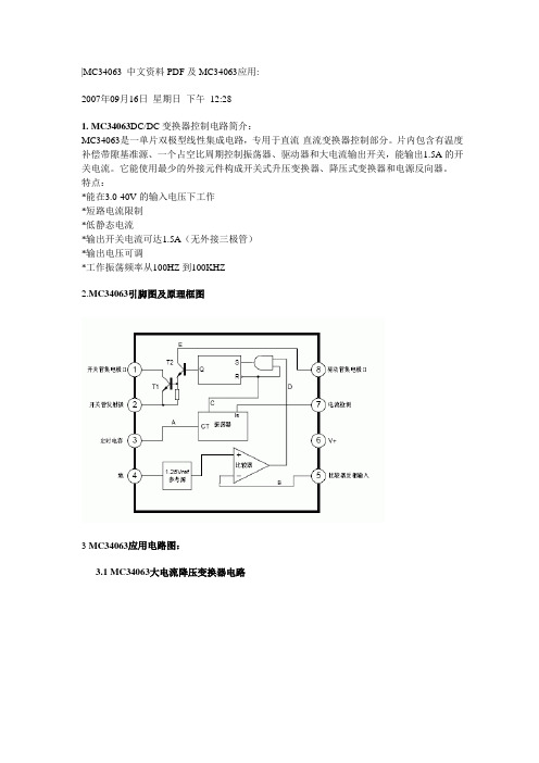 MC34063升压芯片中文资料