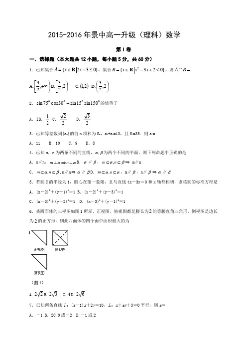 河北省景县中学2015-2016学年高一下学期升级考试数学(理)试题