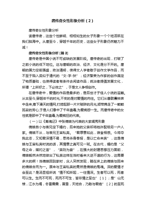 唐传奇女性形象分析（2）