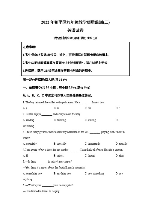 辽宁省沈阳市和平区2022年中考二模英语试题(含解析)