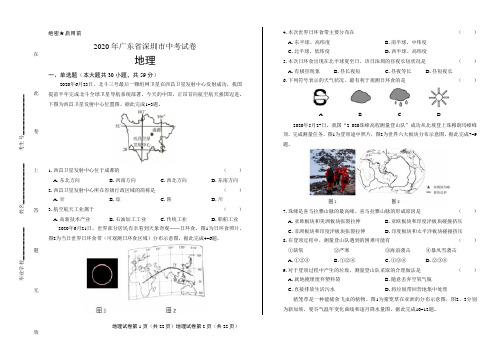 2020年广东省深圳中考地理试卷含答案