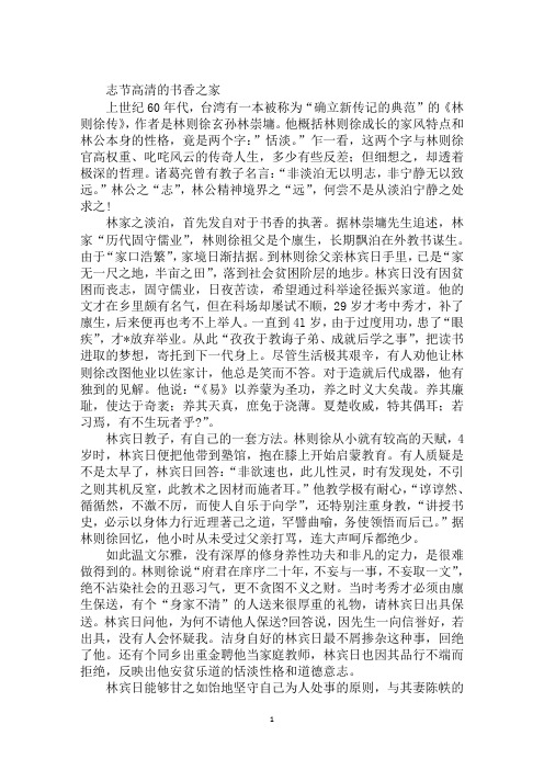 名人故事：林则徐的家风家教