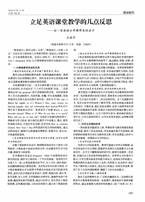 立足英语课堂教学的几点反思——由一堂英语公开课带来的启示