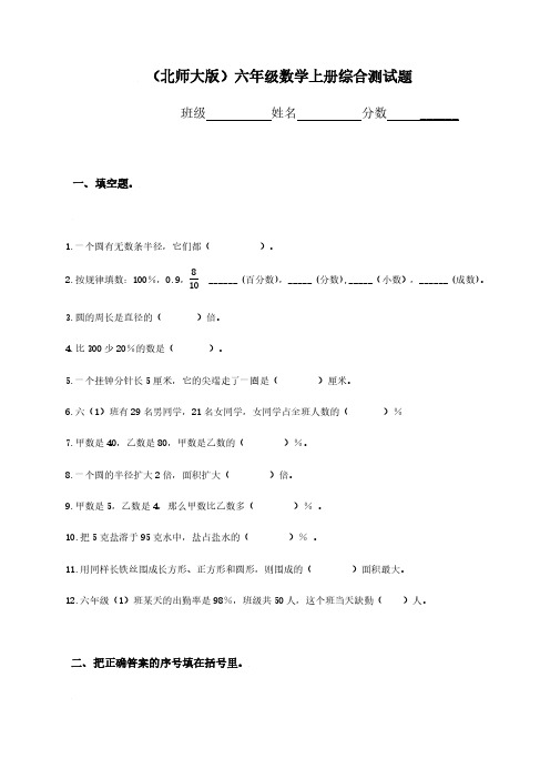 北师大版小学数学第十一册期末试卷(试题)