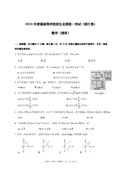 2014高考数学浙江卷