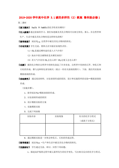 2019-2020学年高中化学 3.1碳的多样性(2)教案 鲁科版必修1.doc