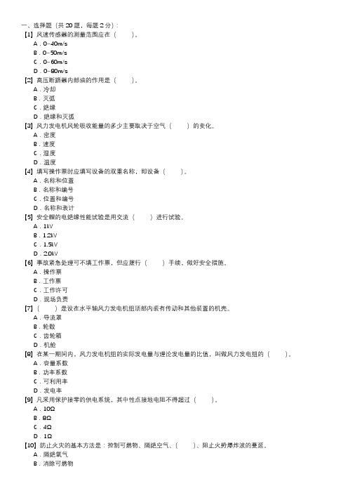 职业技能试卷 — 风力发电运行检修员(第009套)