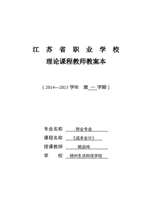 成本会计第十一章成本报表的编制与分析