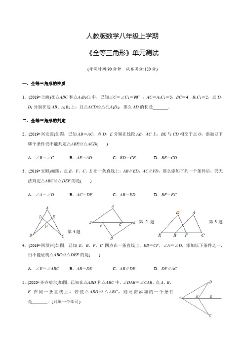 人教版八年级上册数学《全等三角形》单元测试题(附答案)