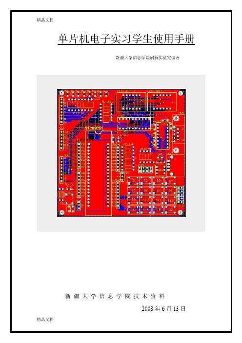 (整理)小系统板说明书.