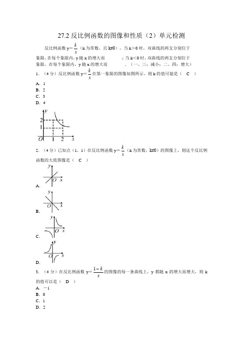 27.2反比例函数的图像和性质(2)