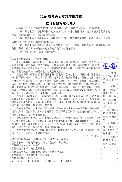 2020高考语文复习精讲精练42《有效筛选信息》附答案详析