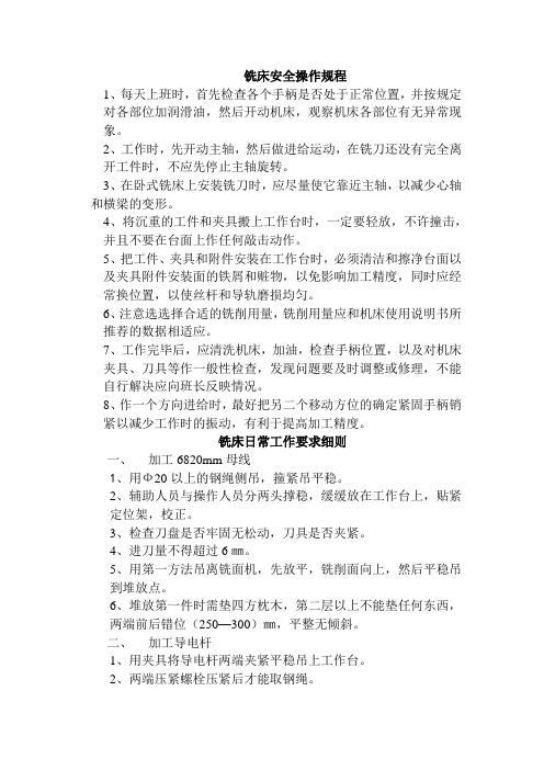 安全技术操作规程汇编