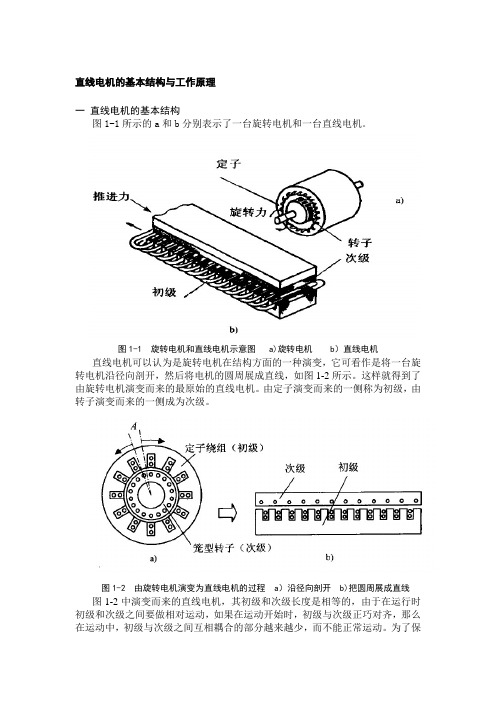 直线电机的概述