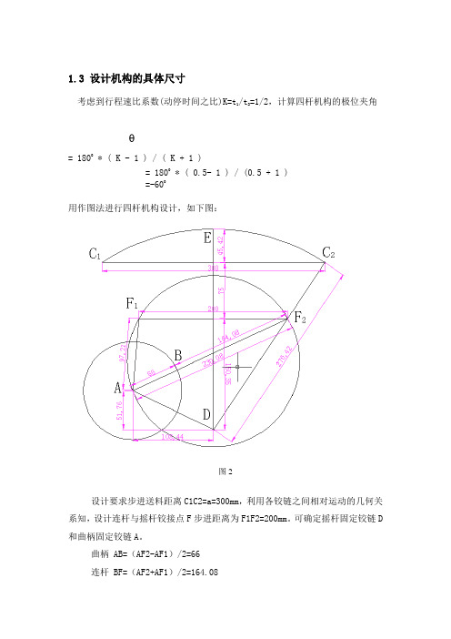 步进送料机1