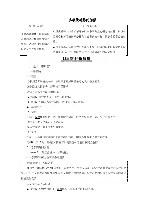 2019_2020学年高中历史专题9当今世界政治格局的多极化趁势3多极化趋势的加强学案人民版必修1