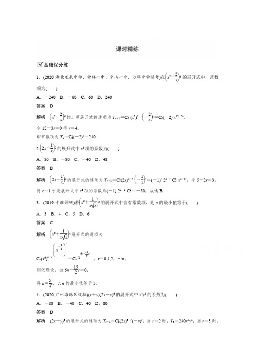 2021新高考数学(江苏专用)一轮复习课时练习：10.3 二项式定理 (含解析)