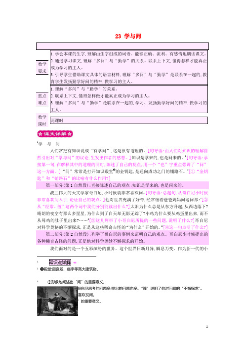 六年级语文上册23学与问教案苏教版