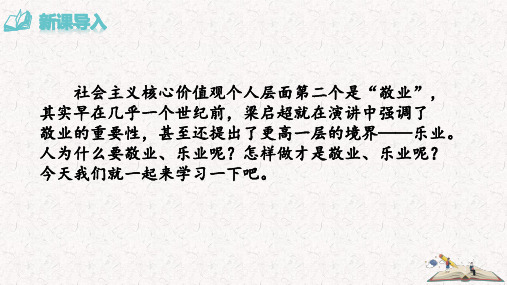 敬业与乐业PPT部编版课件