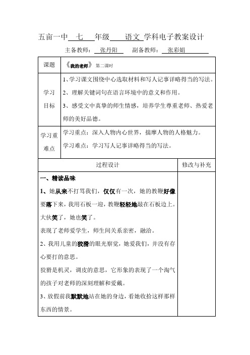 我的老师2课时 (1)