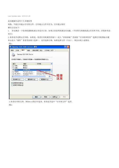 不能打印提示打印到文件或保存文件另存为如何解决