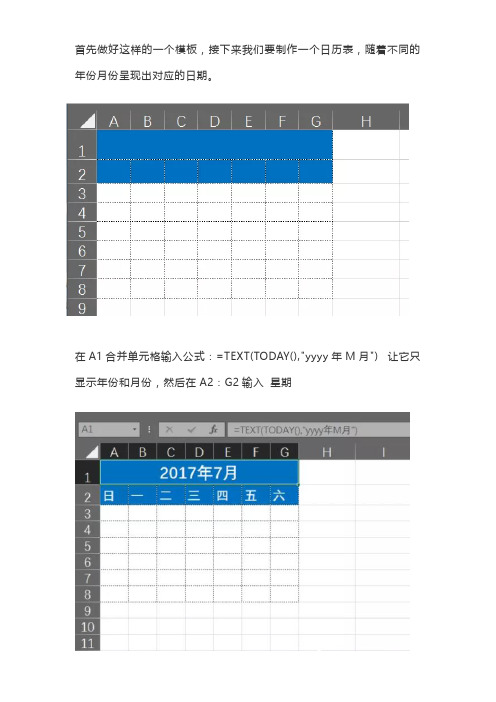 如何用Excel制作实时更新的日历