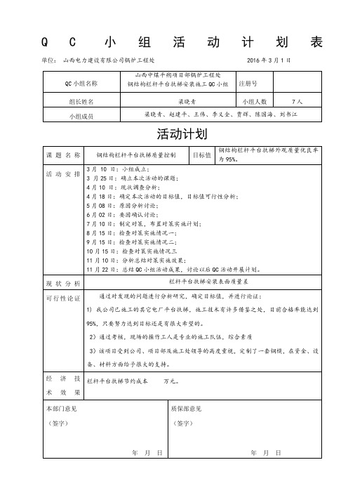 QC小组活动计划表