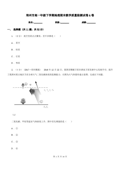 郑州市高一年级下学期地理期末教学质量检测试卷A卷