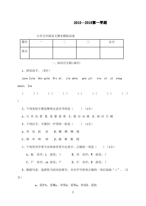 2016-2017学年人教版小学语文五年级上册期末试卷(含答案)(精品)