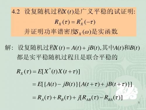 随机信号分析(赵淑清_郑薇)第四章习题解答