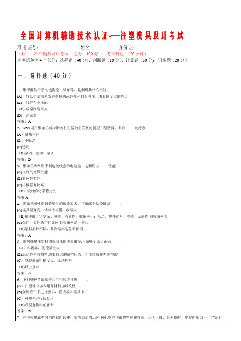 全国计算机辅助技术认证——注塑模具设计