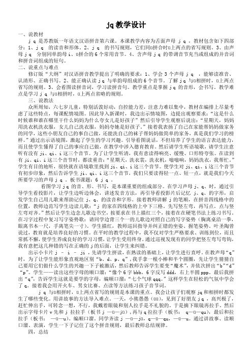 一年级语文教案 拼音中jqx教法-全国优质课一等奖