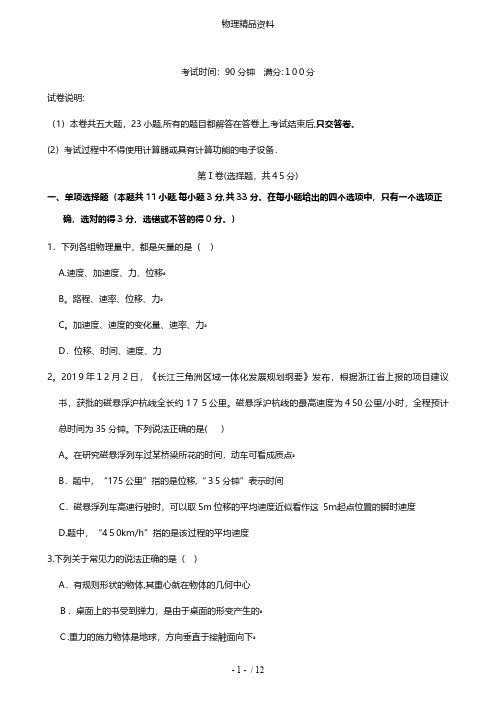 浙江省宁波市效实中学2020-2021学年高一上学期期中试题物理