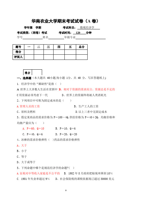 《华南农业大学期末考试试卷》模板(4)(1)