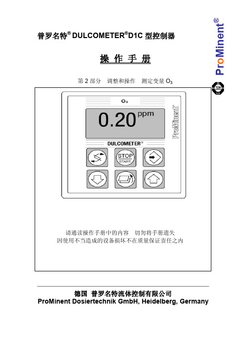 D1C臭氧控制器操作手册