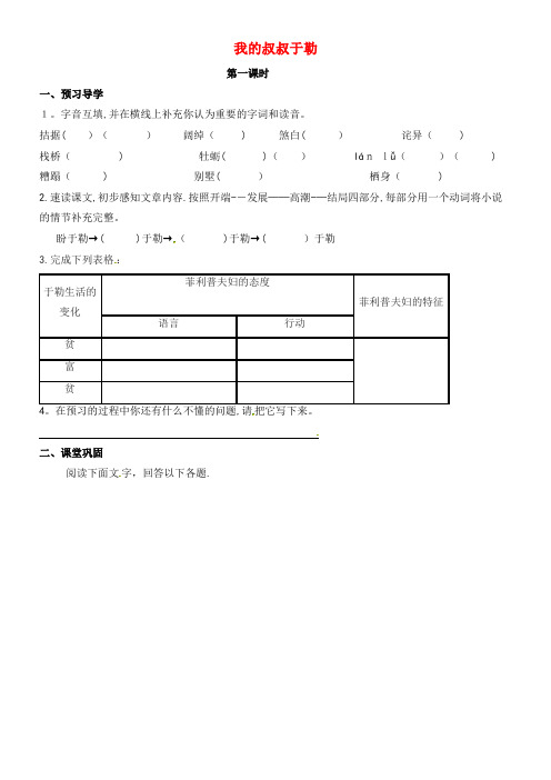 九年级语文上册 第二单元 我的叔叔于勒学案(无答案) 苏教版(2021-2022学年)