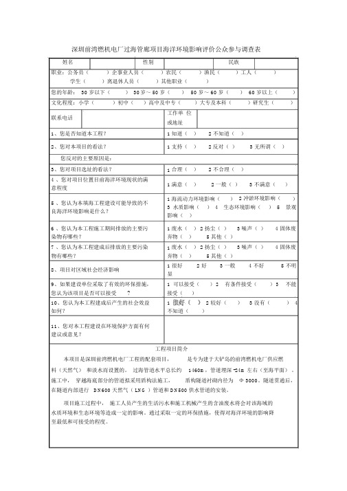 项目公众参与调查表