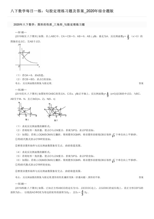 八下数学每日一练：勾股定理练习题及答案_2020年综合题版