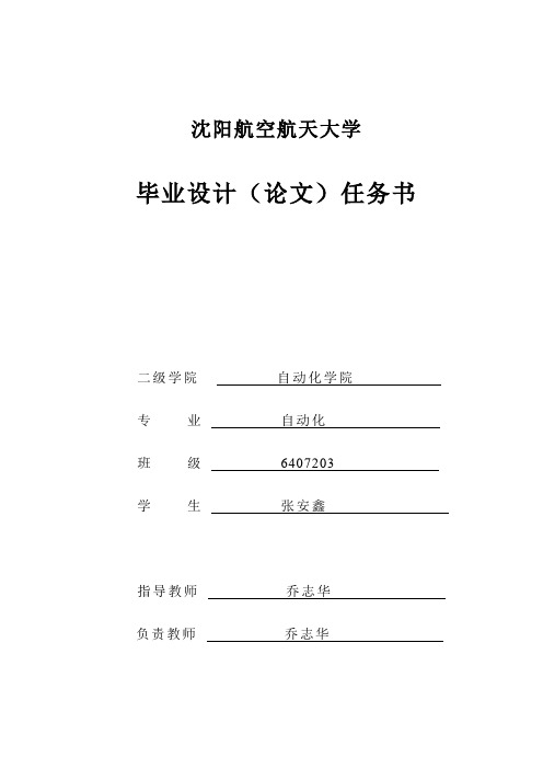 基于单片机的多路模拟量数据采集系统设计 -张安鑫(毕业设计任务书)