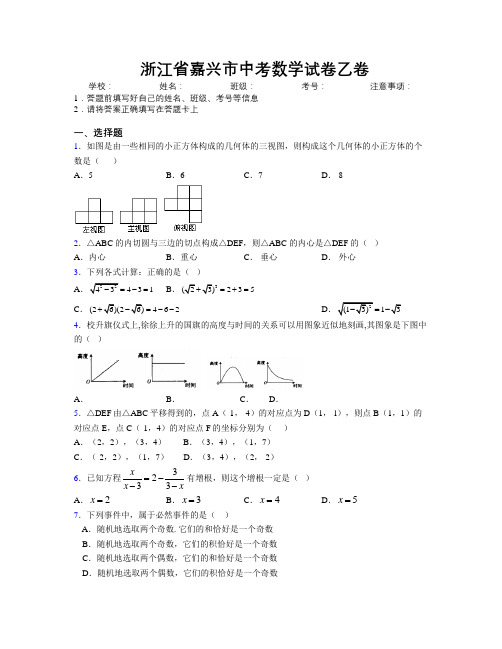 最新浙江省嘉兴市中考数学试卷乙卷附解析