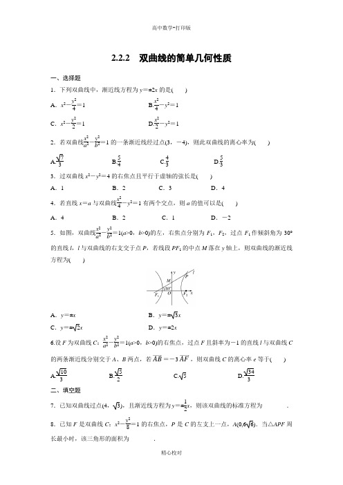 人教新课标版数学高二选修1-1限时练  双曲线的简单几何性质