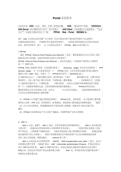 portal认证介绍
